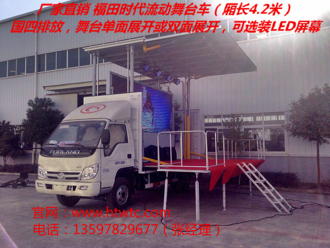 福田時代LED舞臺車