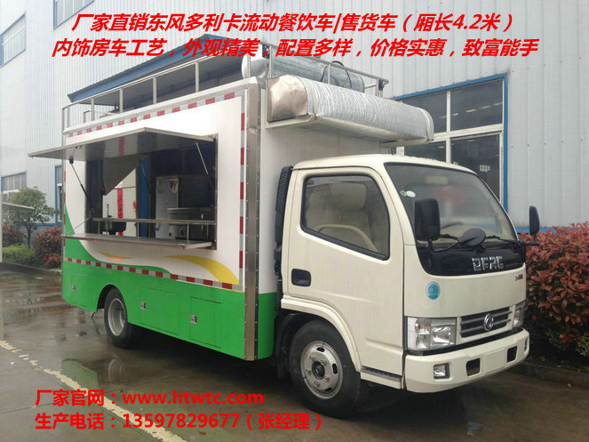 東風銳鈴移動售貨車/餐車 