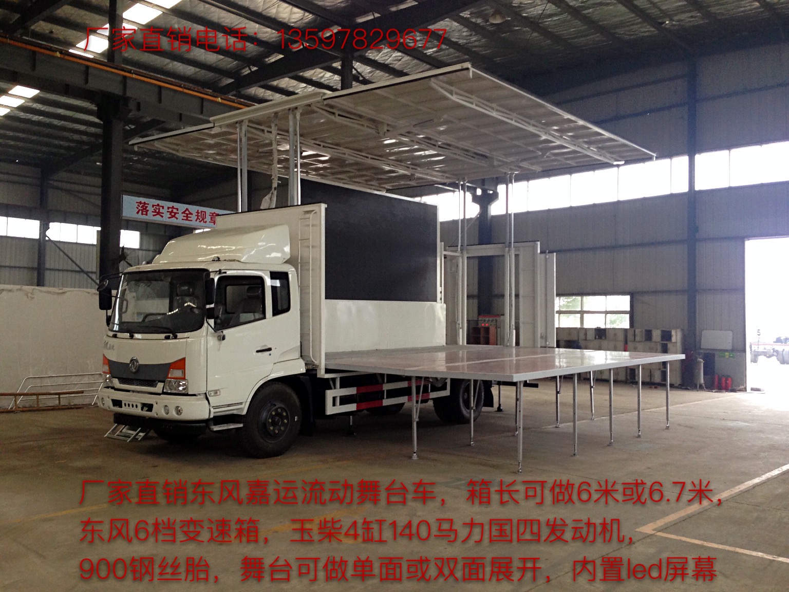 箱長6.8流動舞臺車